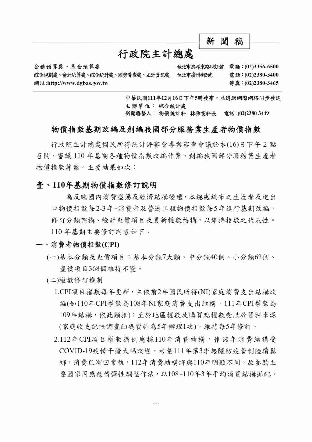 台灣1月CPI年增率3.04%，半年來再度突破3%︱理財鴿