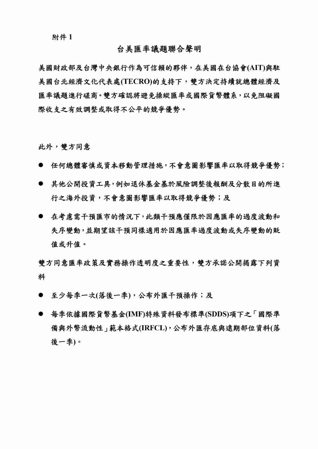 台美達成匯率透明共識，央行強調不操縱匯率與不涉關稅磋商︱理財鴿